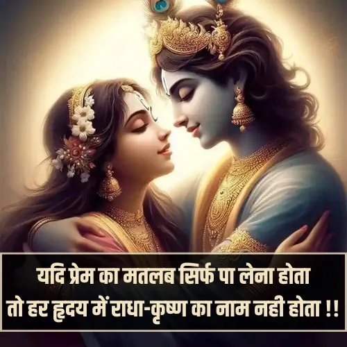 Radha Krishna Prem Shayari