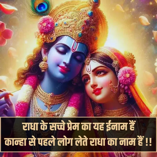 Radha Krishna Shayari