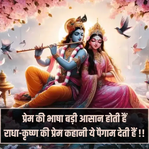 Radha Krishna Shayari Photo