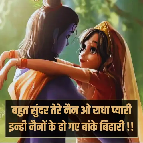 Radha Krishna Shayari Photo