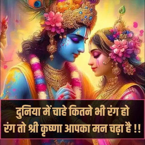 True Love Radha Krishna Shayari