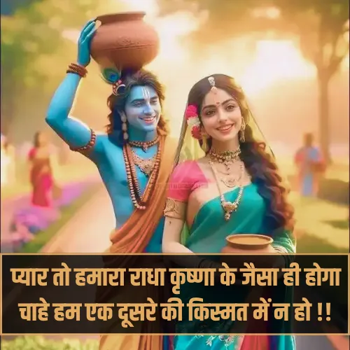 True Love Radha Krishna Shayari